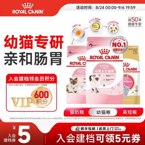 皇家幼猫粮BK34/K36激活自护力
