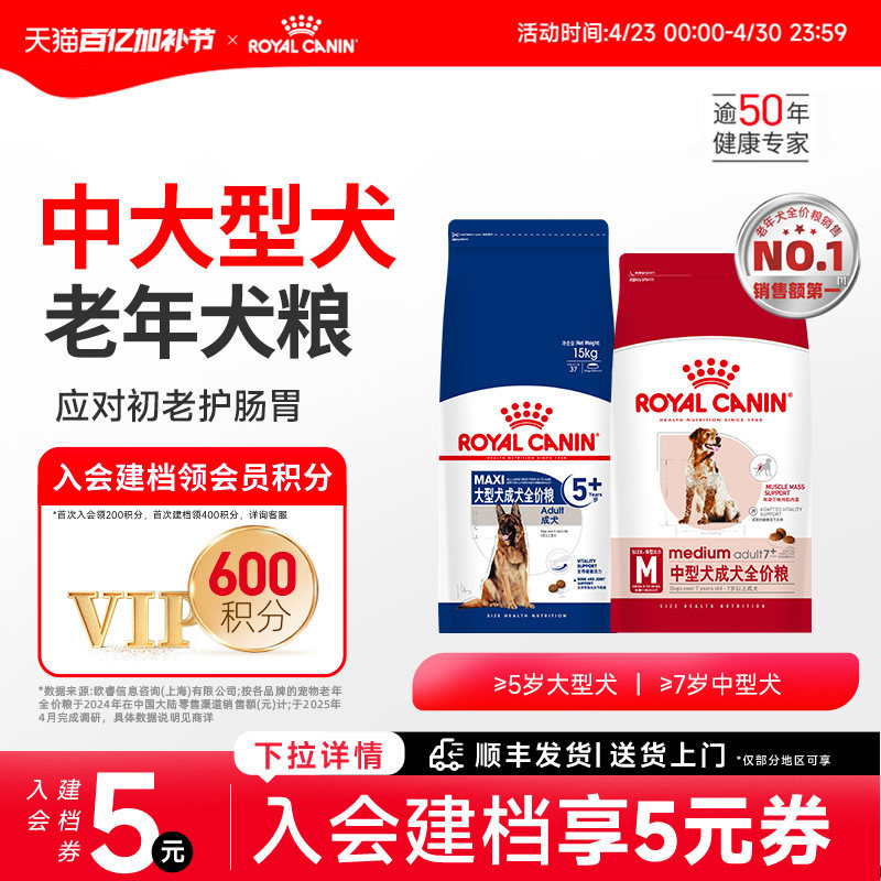 皇家狗粮中型大型中老年犬粮旗舰店官方正品 15kg大包装