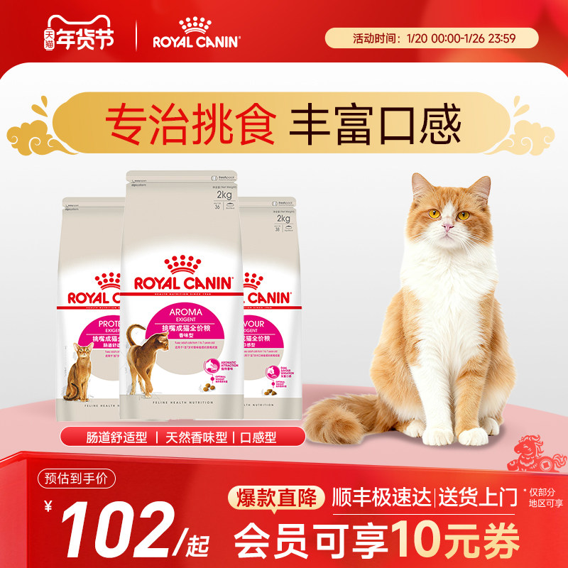 皇家猫粮全能优选肠道舒适/口感型/天然香味型通用成猫粮全价主粮,宠物/宠物食品及用品,猫全价膨化粮,淘宝优惠券,粉丝福利购,淘宝优惠卷