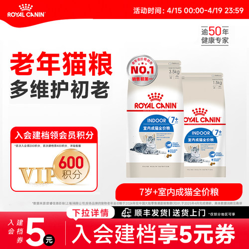 皇家7岁以上老年猫猫粮囤货装