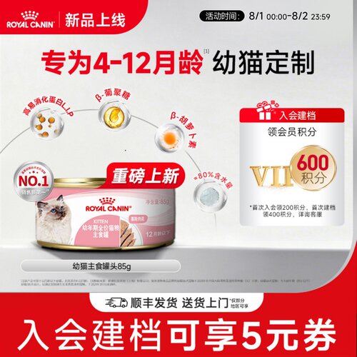 皇家主食级幼猫通用湿粮餐包罐头