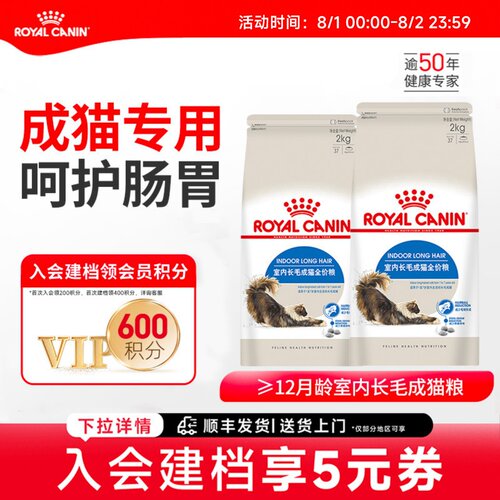 皇家室内成猫粮猫屋礼盒营养猫粮