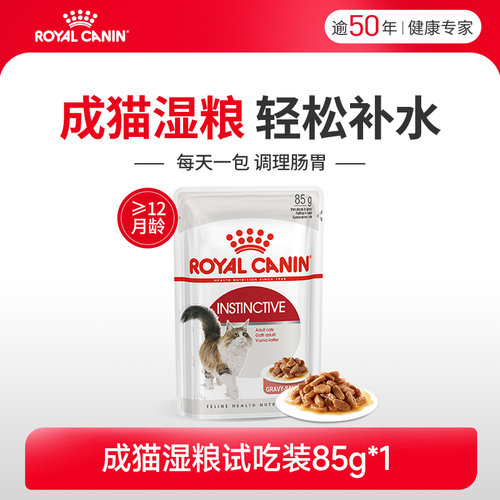 皇家通用成年期猫湿粮餐包试吃