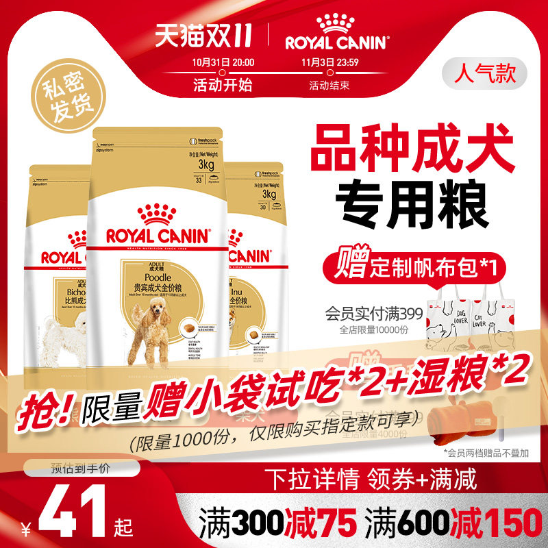 皇家狗粮泰迪贵宾比熊柴犬法斗金毛拉布拉多成犬幼犬专用狗粮怎么样,好用不?