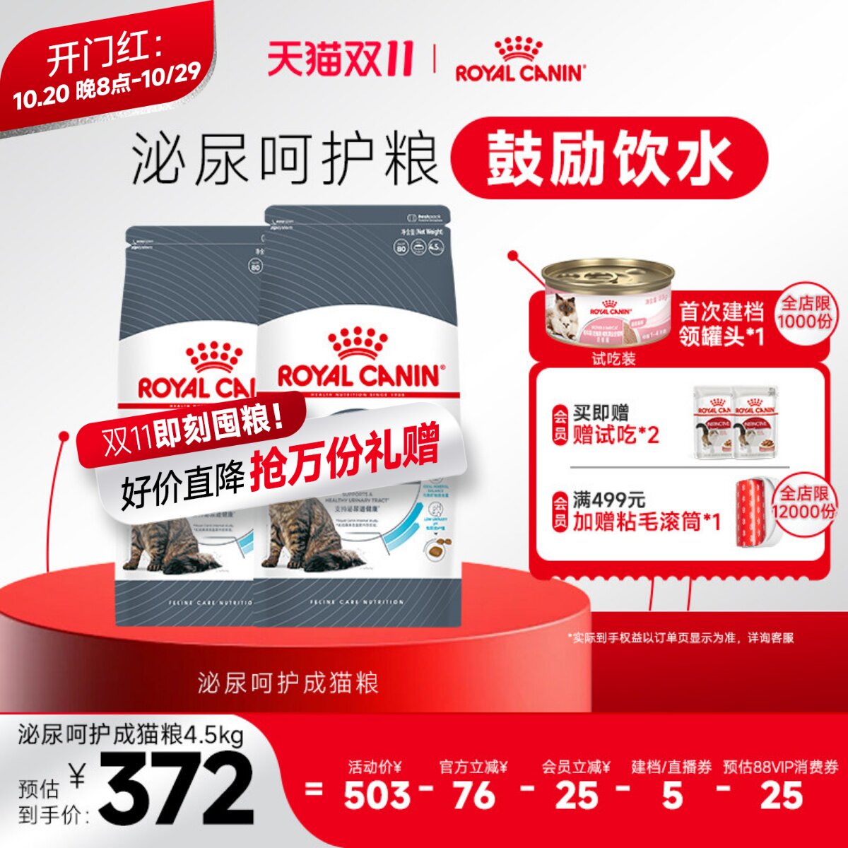 皇家猫粮泌尿呵护成猫通用配方U31中包装饮水利尿养护泌尿系统