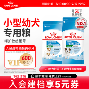 皇家狗粮小型犬幼犬粮奶糕粮泰迪比熊专用皇家奶糕 幼犬狗粮正品
