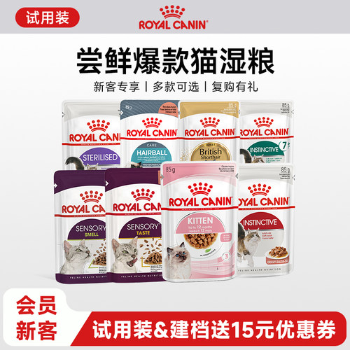 皇家主食级猫湿粮通用