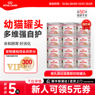 皇家猫罐头离乳期幼猫慕斯奶糕猫咪主食罐头营养全价湿粮 195g