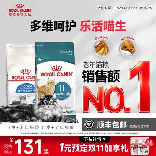 皇家猫粮7岁+11岁+通用老年猫粮