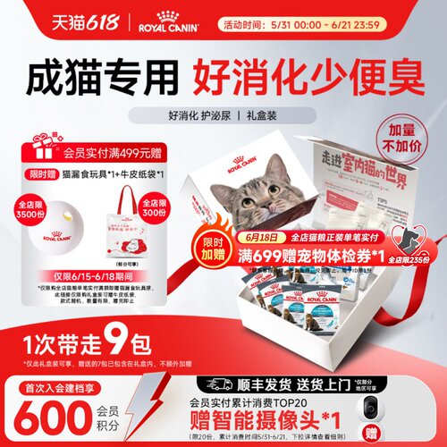 皇家室内成猫粮猫屋礼盒营养猫粮