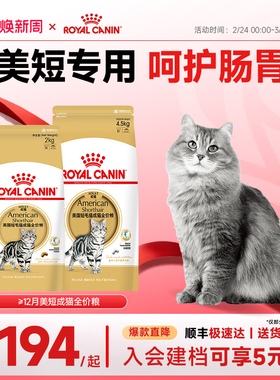 皇家猫粮美短成猫粮ASA31虎斑起司专用全价主粮美毛呵护肠道2KG