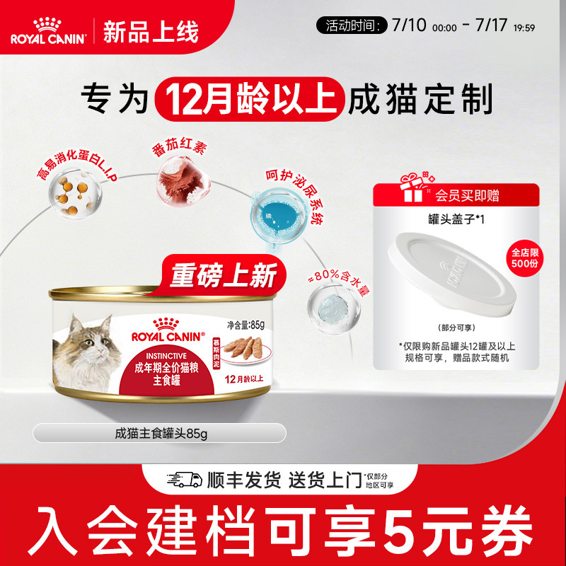 皇家成猫湿粮慕斯肉泥/浓汤肉块85g主食级猫餐包罐头