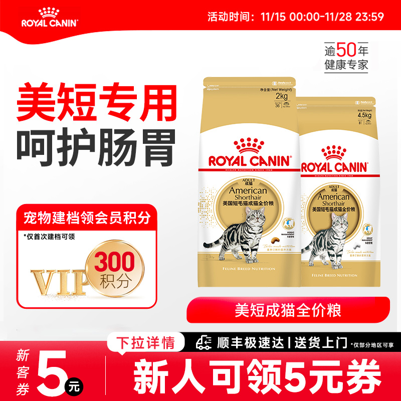 皇家美短专用成猫粮主粮尝鲜