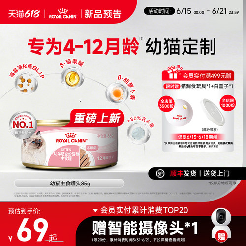 皇家主食级幼猫通用湿粮餐包罐头