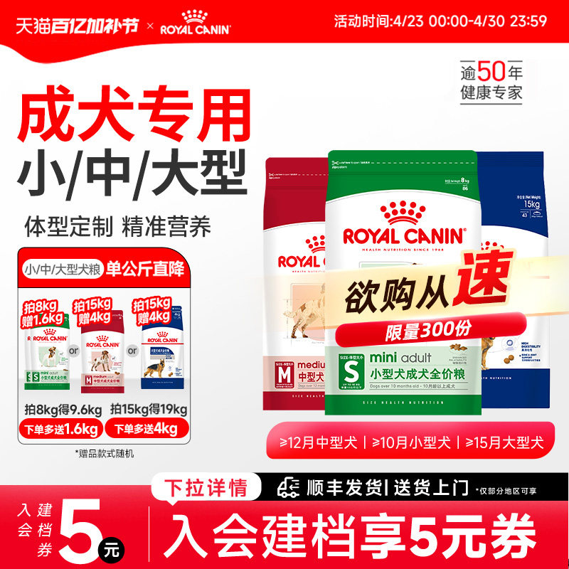 皇家狗粮成犬小型犬中型犬大型犬狗粮 贵宾泰迪柴犬金毛犬粮官方