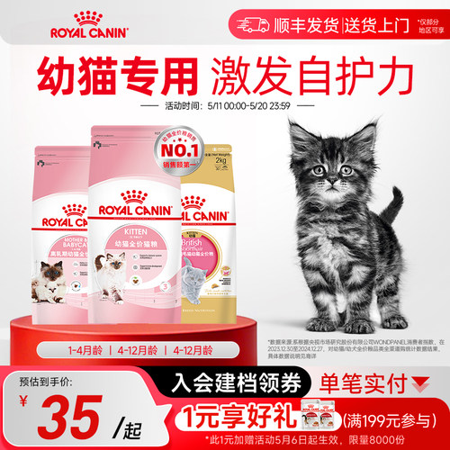皇家幼猫粮BK34/K36激活自护力