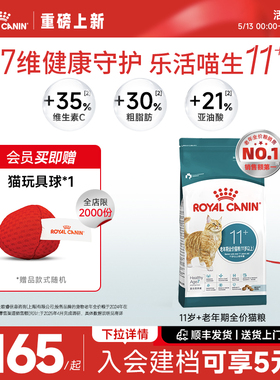【新品上市】皇家猫粮11岁以上老年猫粮AG28通用成猫粮全价粮