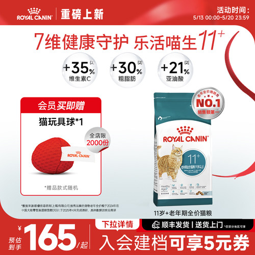 皇家11岁以上老年猫粮