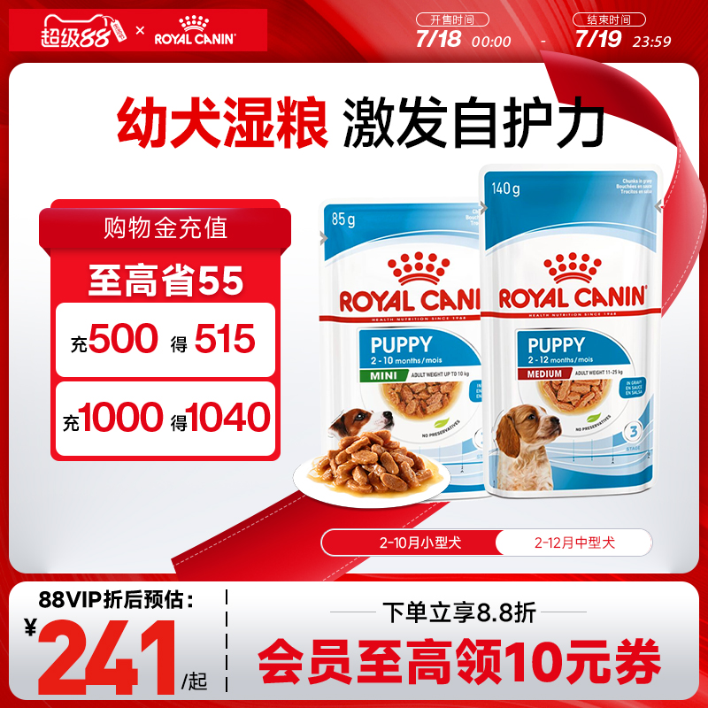 皇家主食级幼犬湿粮餐包