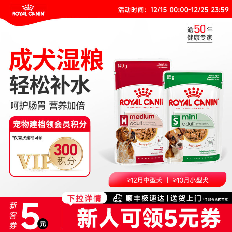 皇家成犬主食级犬湿粮餐包85g