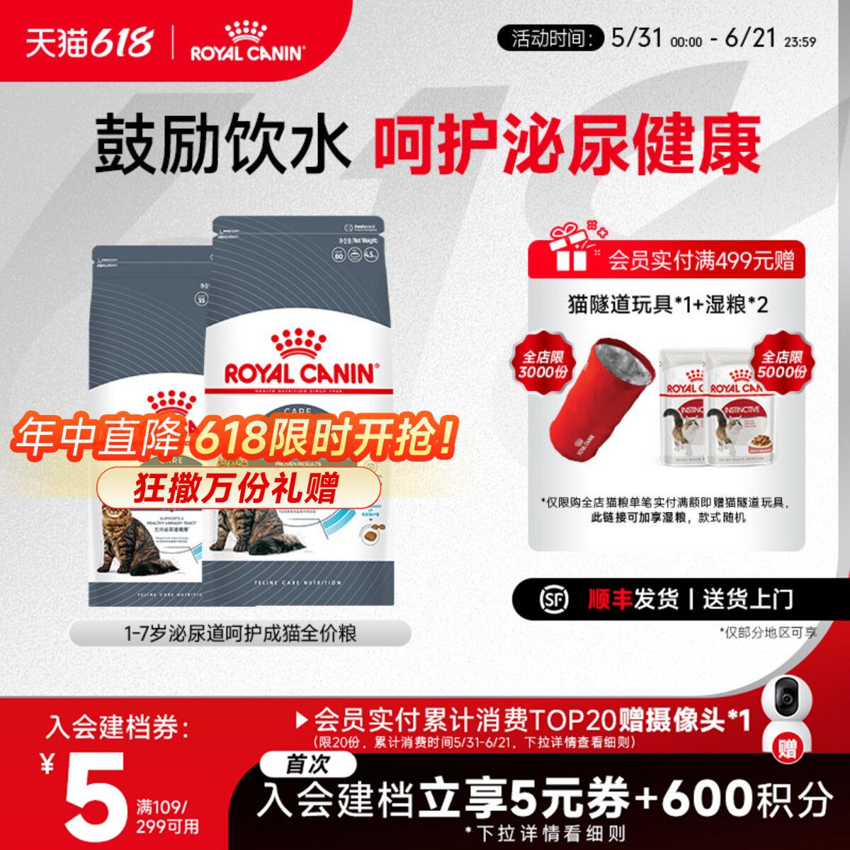 皇家猫粮泌尿呵护成猫通用配方U31中包装饮水利尿养护泌尿系统