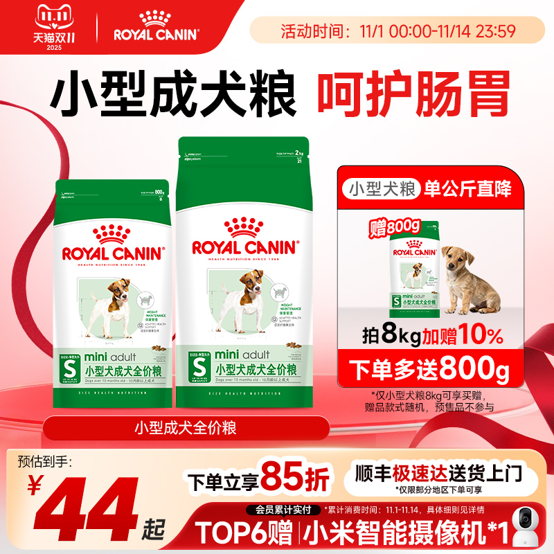 皇家狗粮小型犬成犬狗粮皇家PR27比熊博美专用狗粮狗狗官方正品