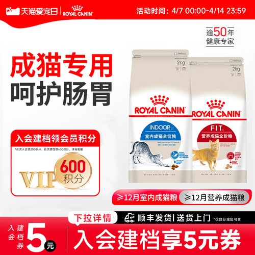 营养全价成年期室内成猫粮皇家