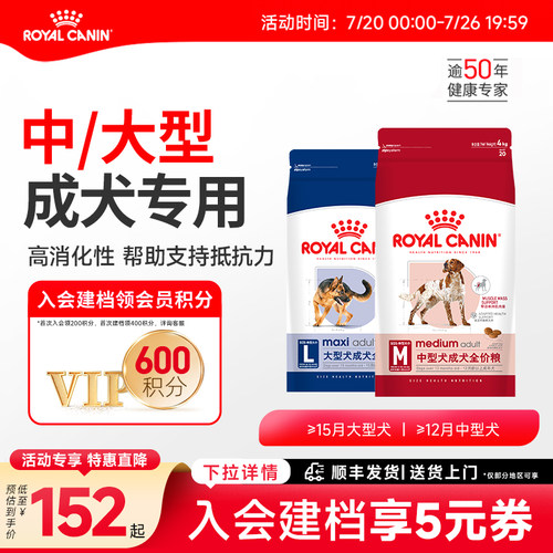皇家中型犬大型犬成犬全价狗粮