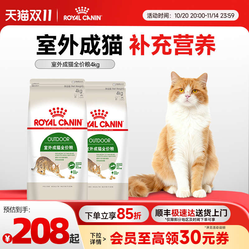皇家猫粮户外专用成猫粮养护关节