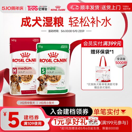 皇家成犬主食级犬湿粮餐包85g