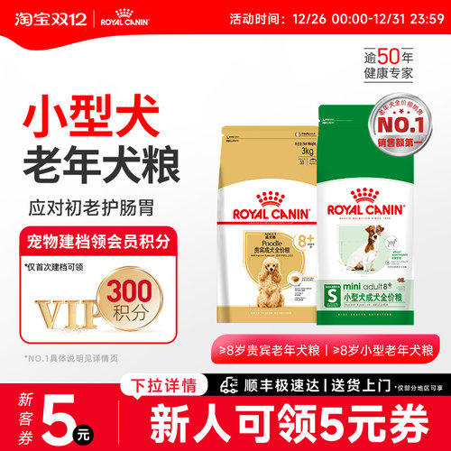 皇家狗粮居家小型犬中老年全价粮
