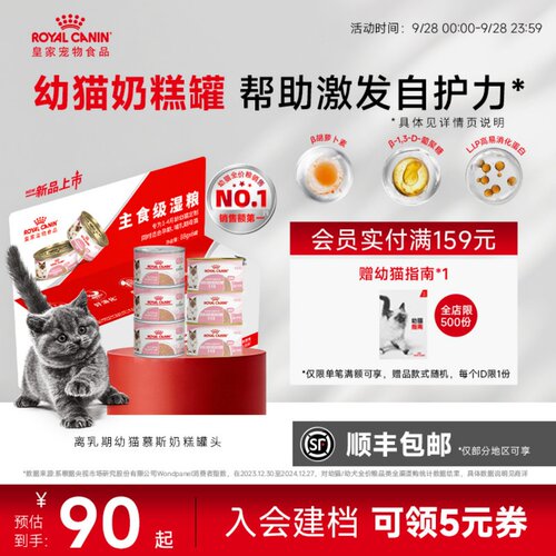 皇家离乳期猫奶糕罐头