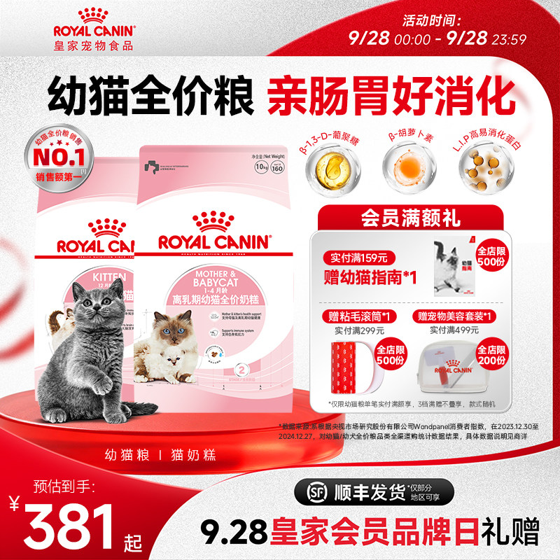 皇家奶糕幼猫猫粮激发幼猫自护力图片