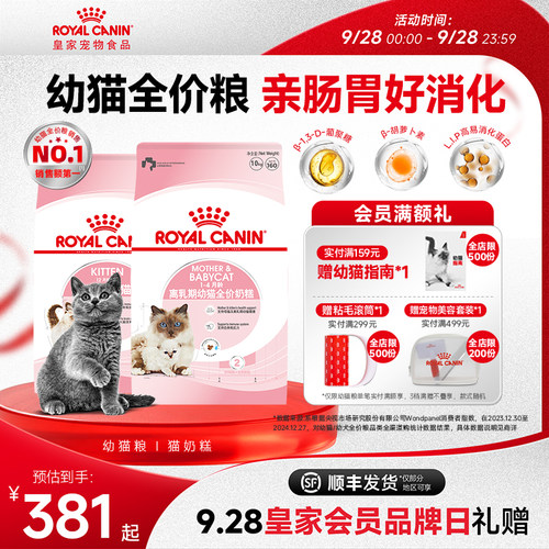 皇家奶糕幼猫猫粮激发幼猫自护力