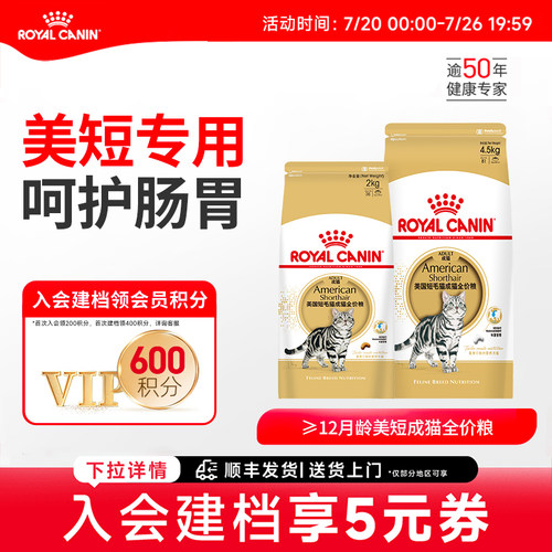 皇家美短专用成猫粮主粮尝鲜