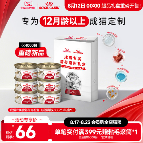 皇家成猫通用湿粮85g主食级