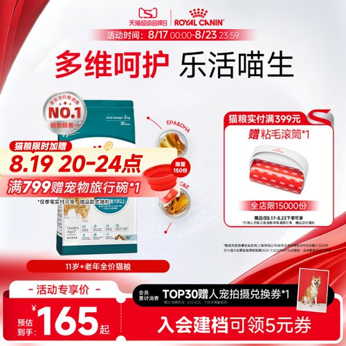 皇家11岁以上老年猫粮