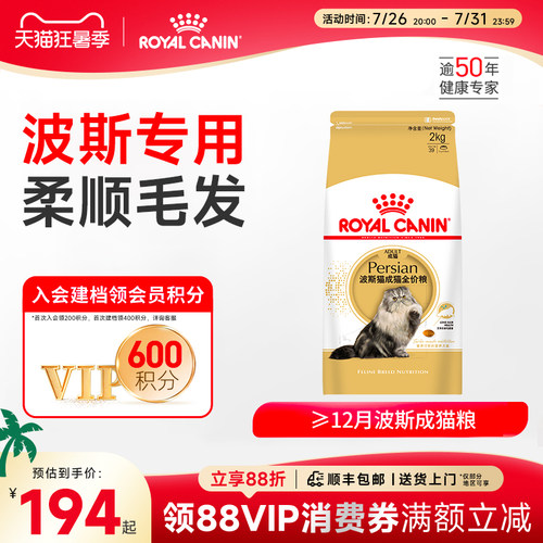 皇家波斯专用成猫主粮