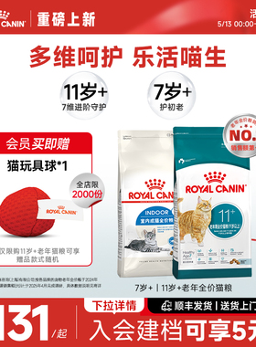【618立即下单】皇家猫粮7岁11岁以上老年猫S27/AG28室内通用型