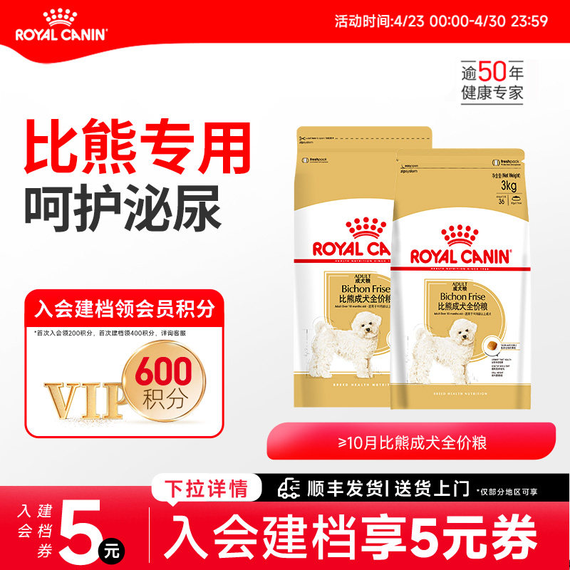 皇家狗粮比熊专用狗粮 小型犬成犬犬粮BF29 均衡营养呵护泌尿健康