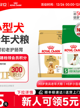 皇家狗粮老年犬狗粮小型犬专用比熊博美泰迪皇家老年犬粮 SPR27