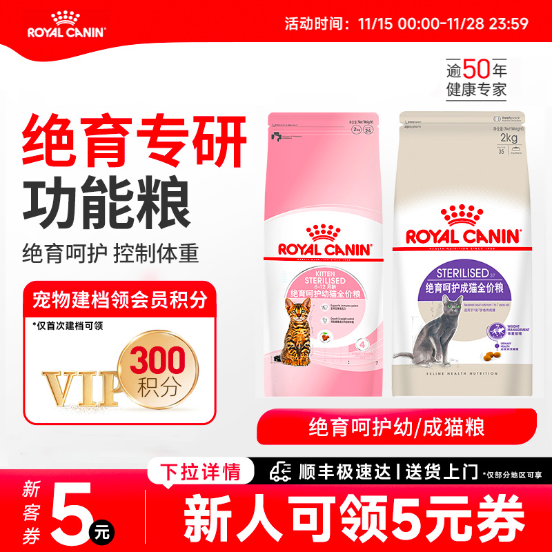 皇家猫粮成猫粮绝育成猫幼猫