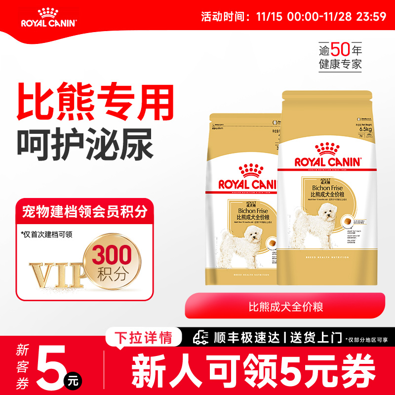 皇家狗粮比熊专用狗粮 小型犬成犬犬粮BF29 均衡营养呵护泌尿健康