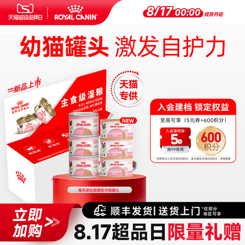 皇家离乳期猫奶糕罐头