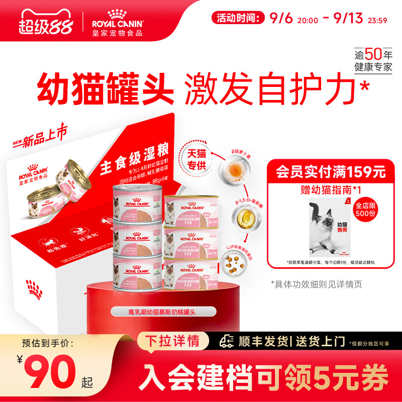 皇家离乳期猫奶糕罐头图片
