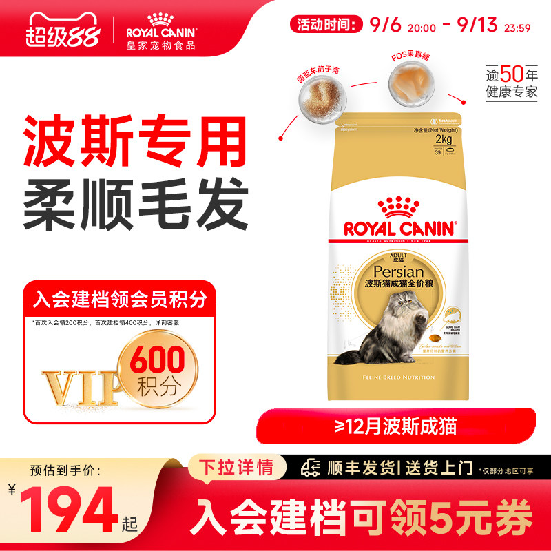 皇家波斯专用成猫主粮图片