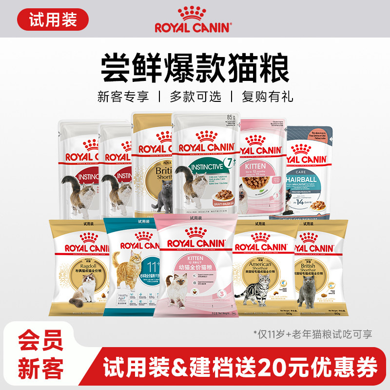 【精准派测试新客】皇家幼猫成猫猫粮试用装付邮尝鲜 每ID限购1份,宠物/宠物食品及用品,猫全价膨化粮,淘宝优惠券,粉丝福利购,淘宝优惠卷