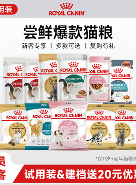 【新客会员尝鲜】皇家幼猫成猫猫粮试用装付邮尝鲜 每个ID限购1份