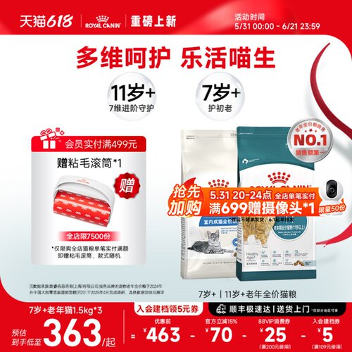 皇家7岁以上老年猫猫粮囤货装