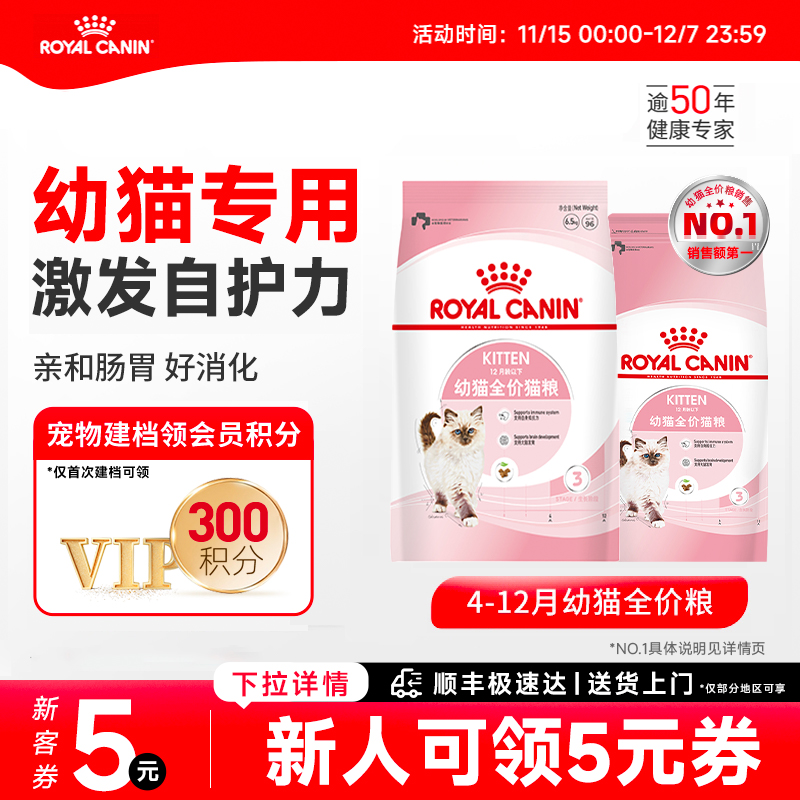 离乳期幼年期猫粮皇家营养